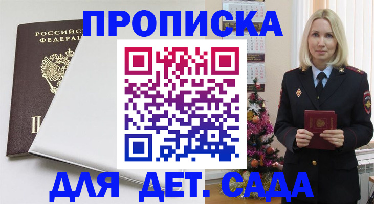 прописка 2025 в Наро-Фоминске