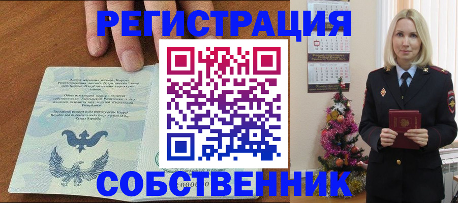 прописка в Наро-Фоминске