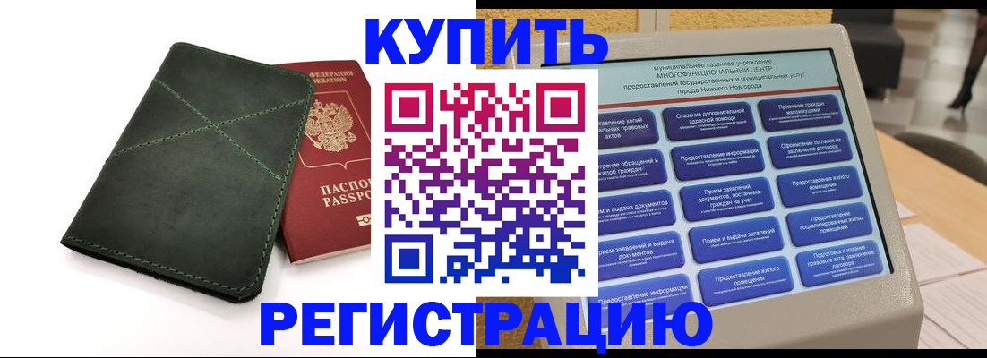 прописка для кредита в Наро-Фоминске
