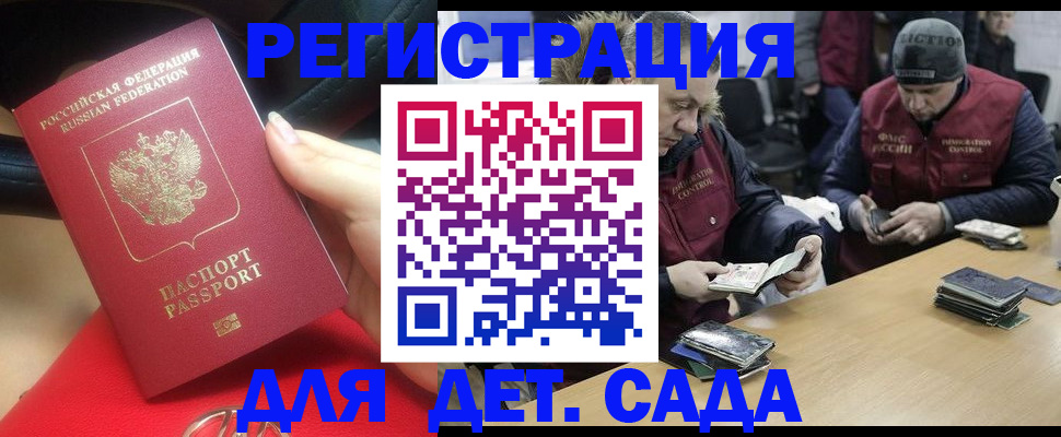 временная регистрация в Наро-Фоминске