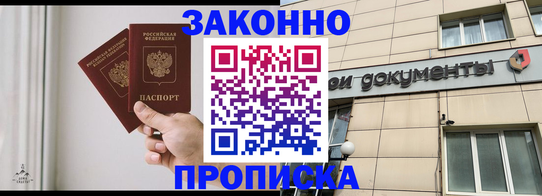 прописка в Наро-Фоминске