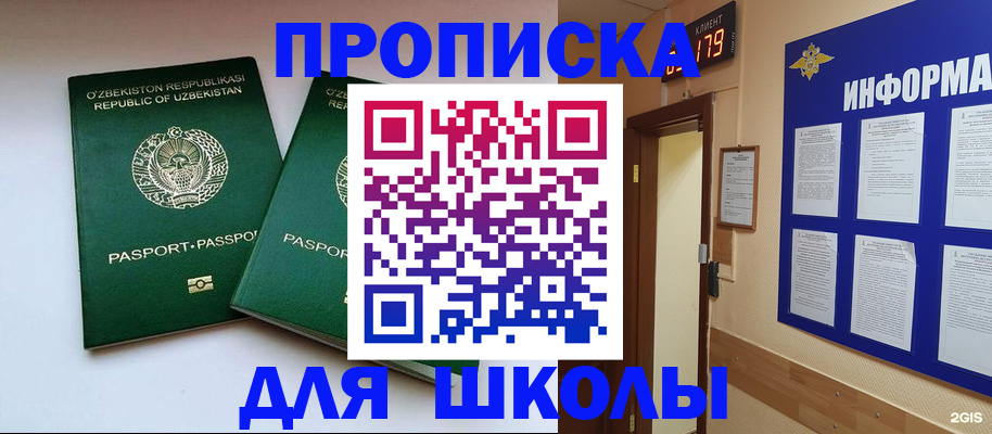 прописка от собственника в Наро-Фоминске