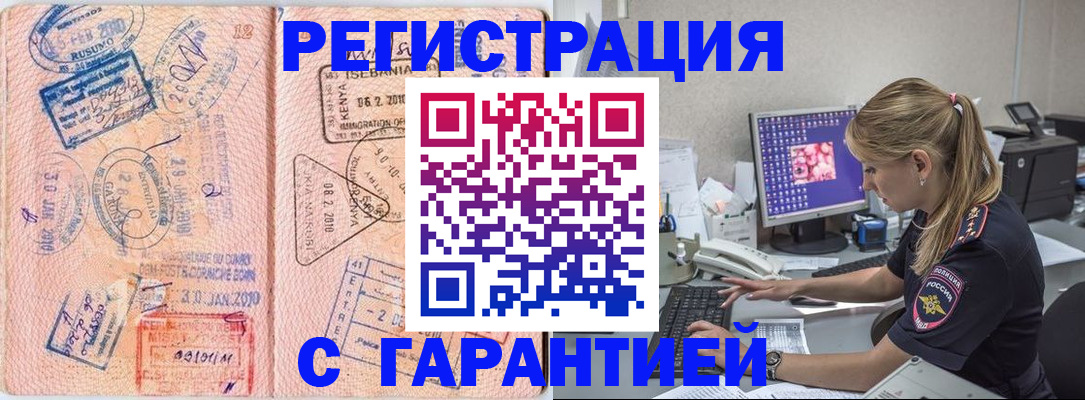 прописка паспорт в Наро-Фоминске