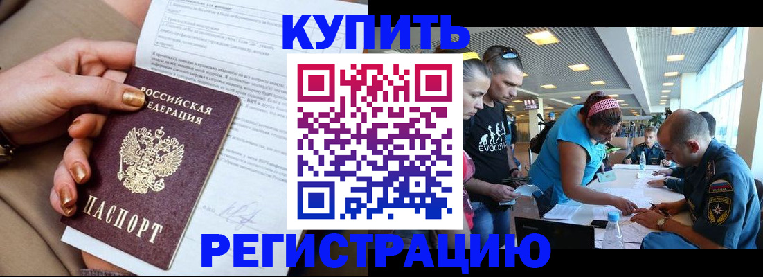 прописка законно в Наро-Фоминске