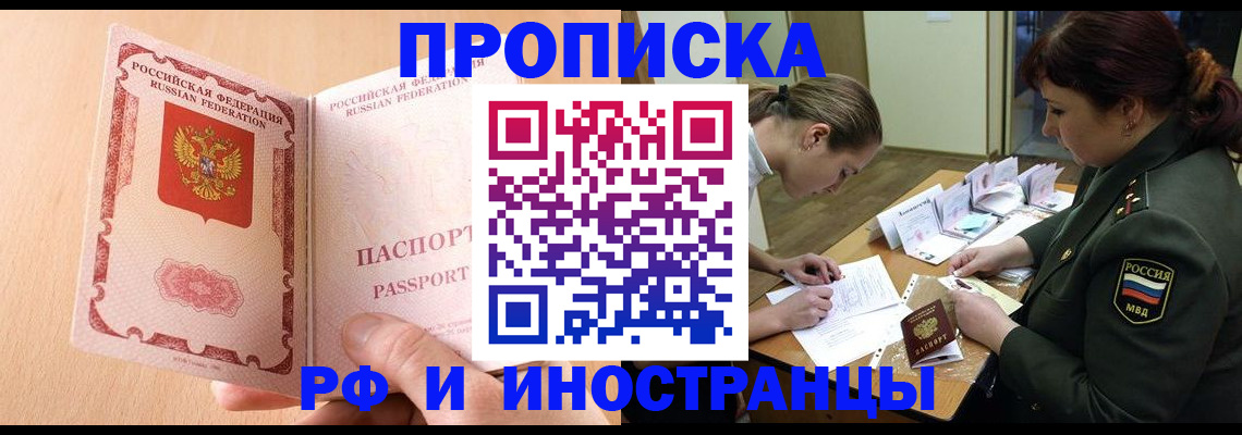 прописка поиск в Наро-Фоминске