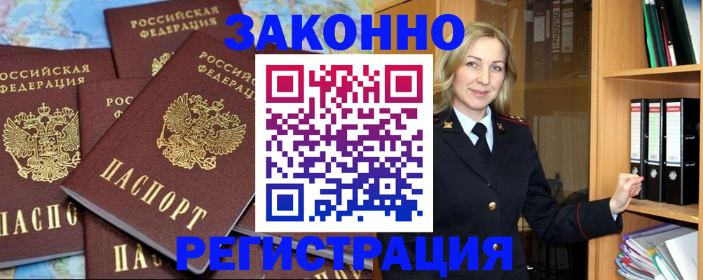 временная регистрация в квартире в Наро-Фоминске